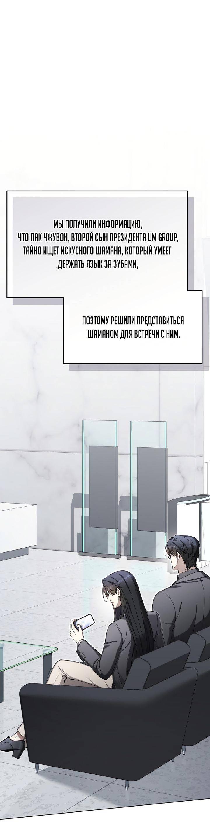 Манга Отис - Глава 19 Страница 46