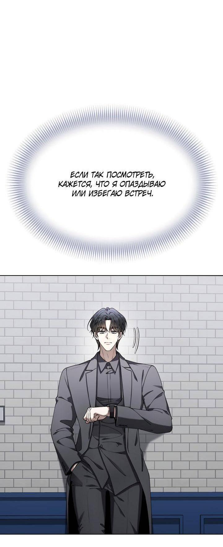 Манга Отис - Глава 19 Страница 4