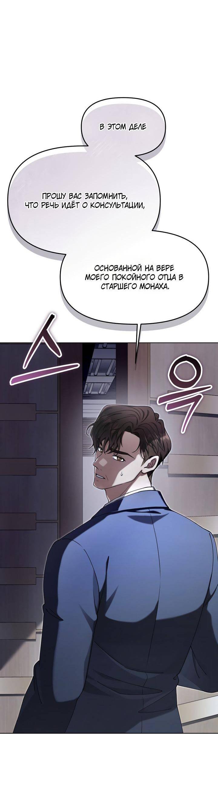 Манга Отис - Глава 19 Страница 65