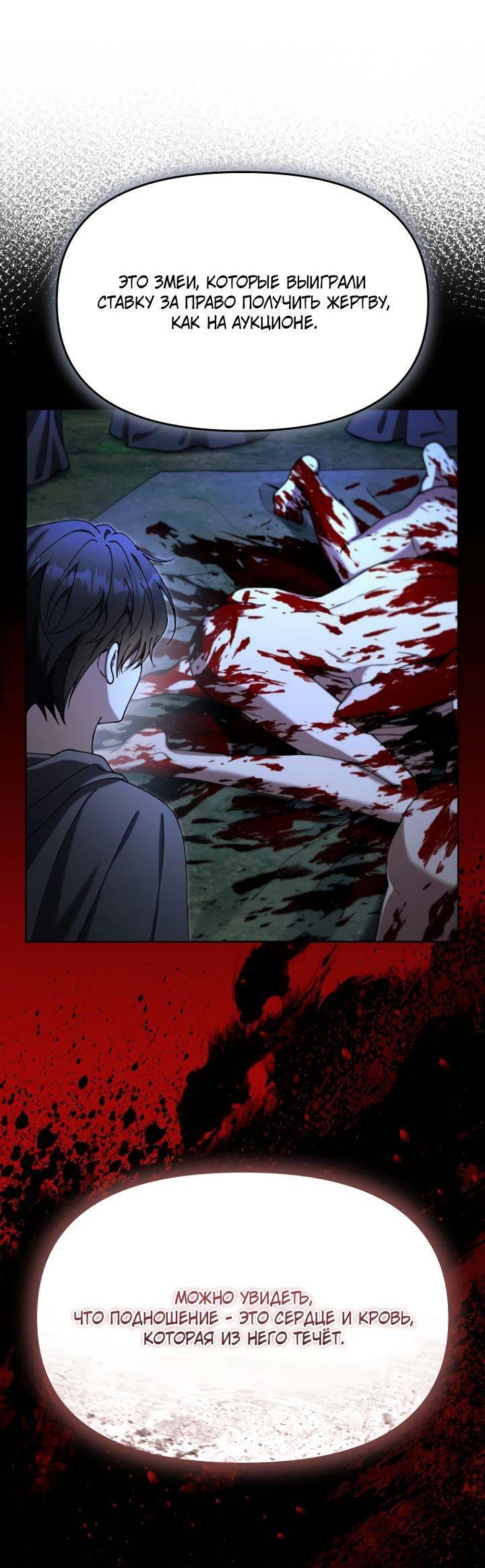 Манга Отис - Глава 19 Страница 30