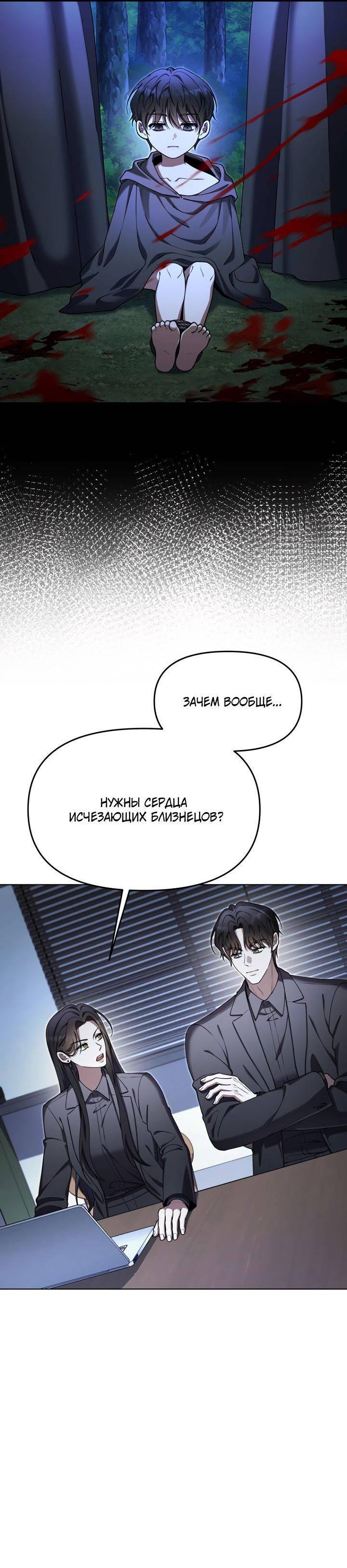 Манга Отис - Глава 19 Страница 31