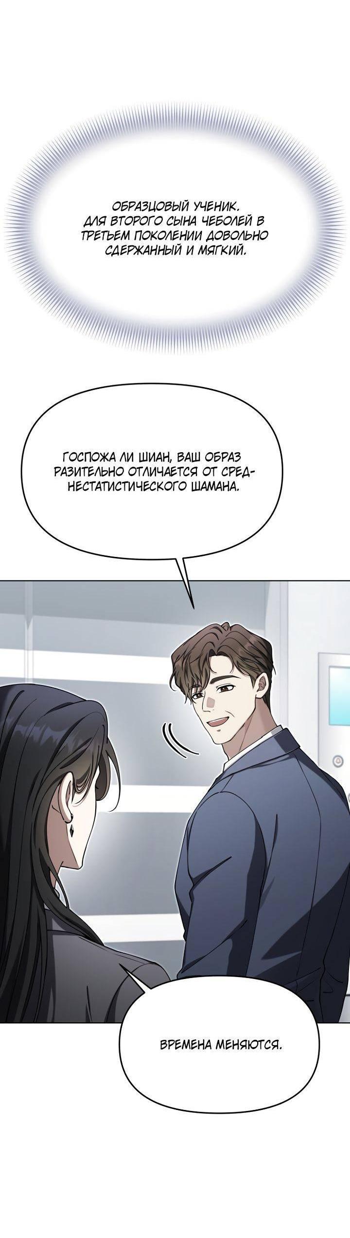 Манга Отис - Глава 19 Страница 59