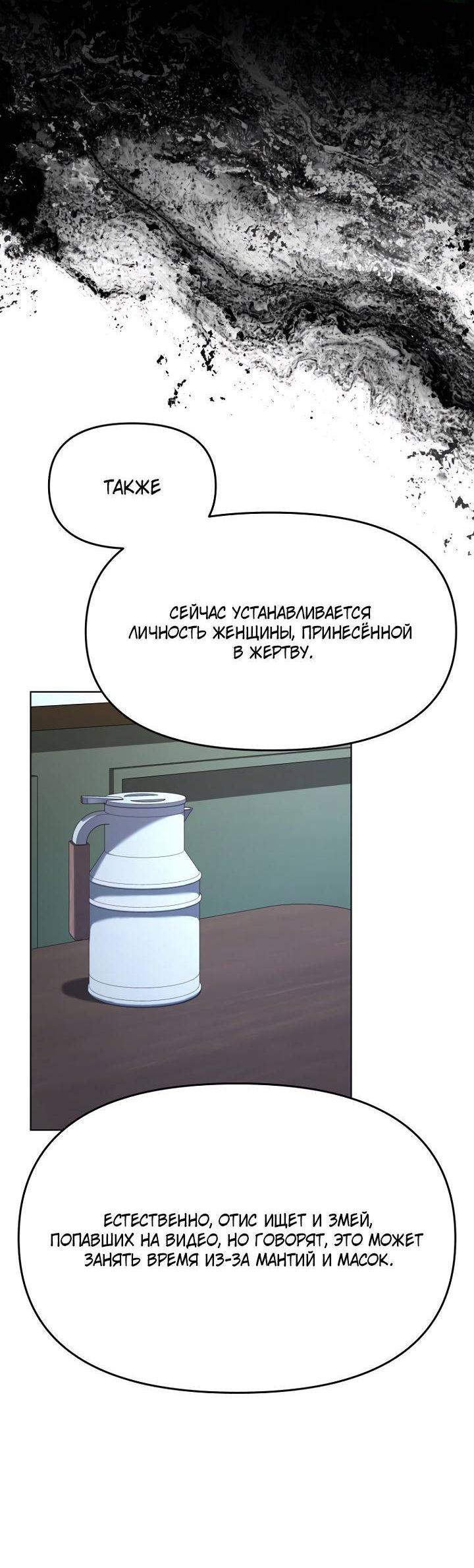 Манга Отис - Глава 19 Страница 35