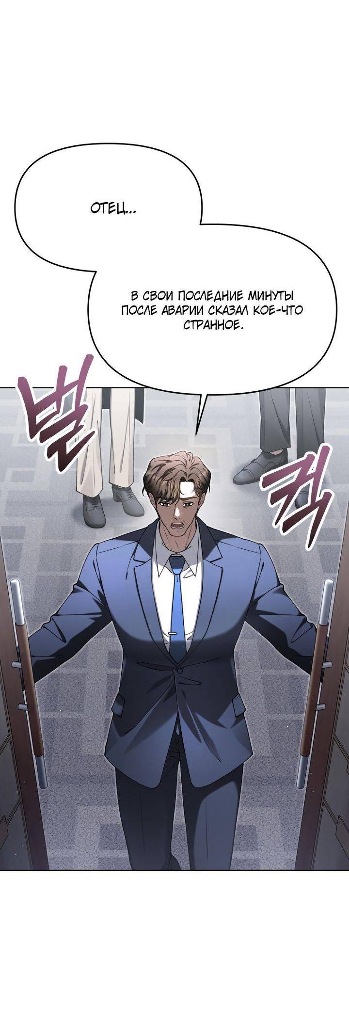 Манга Отис - Глава 19 Страница 68