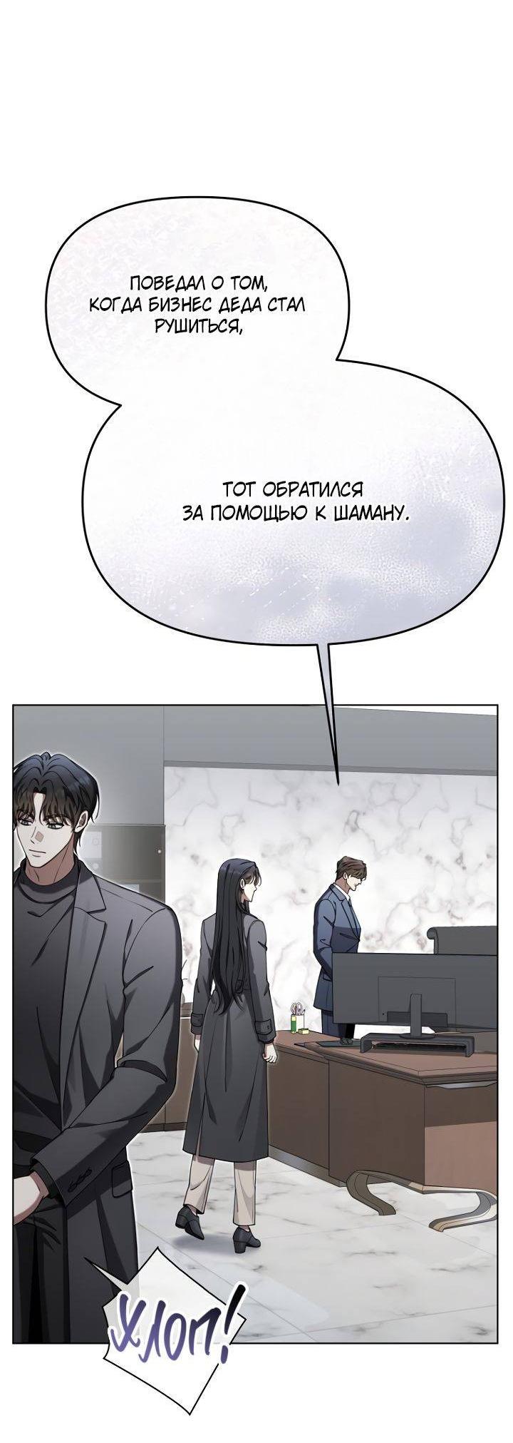 Манга Отис - Глава 19 Страница 69
