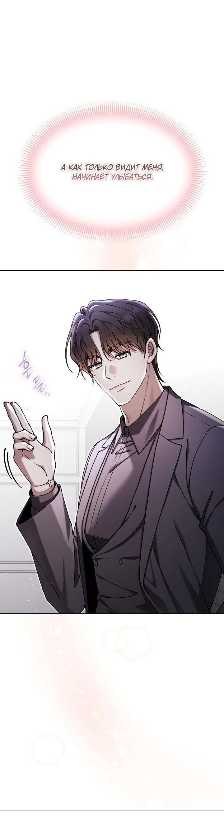 Манга Отис - Глава 19 Страница 7