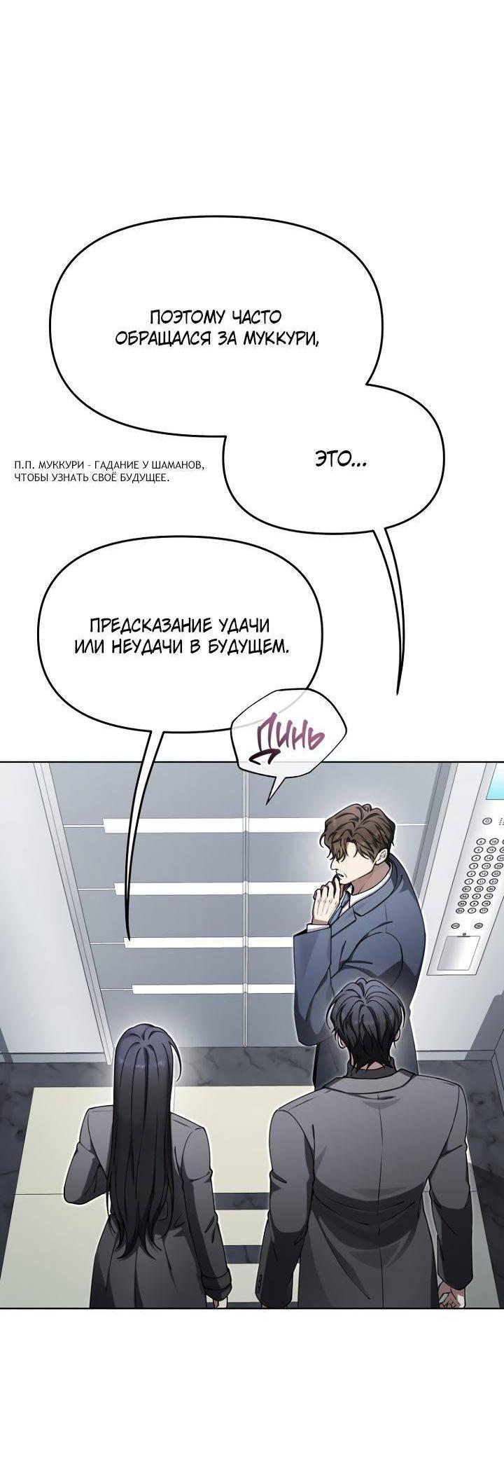 Манга Отис - Глава 19 Страница 61