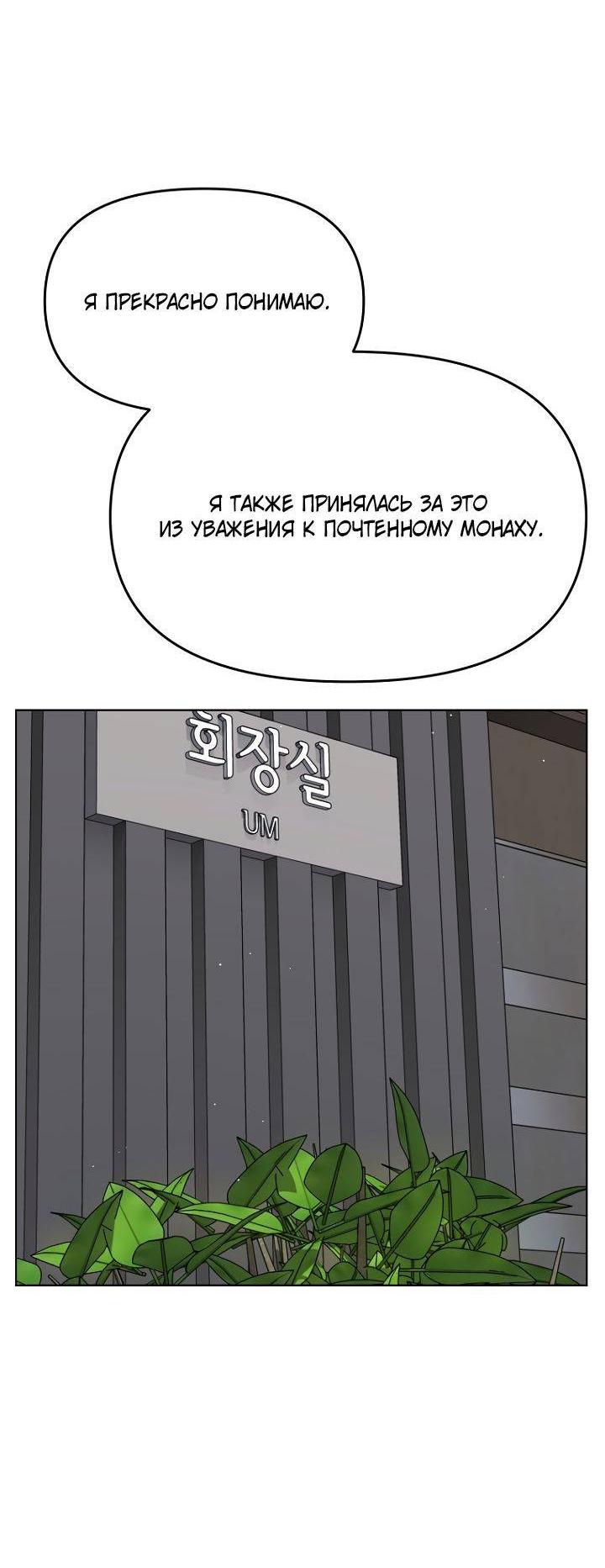 Манга Отис - Глава 19 Страница 66