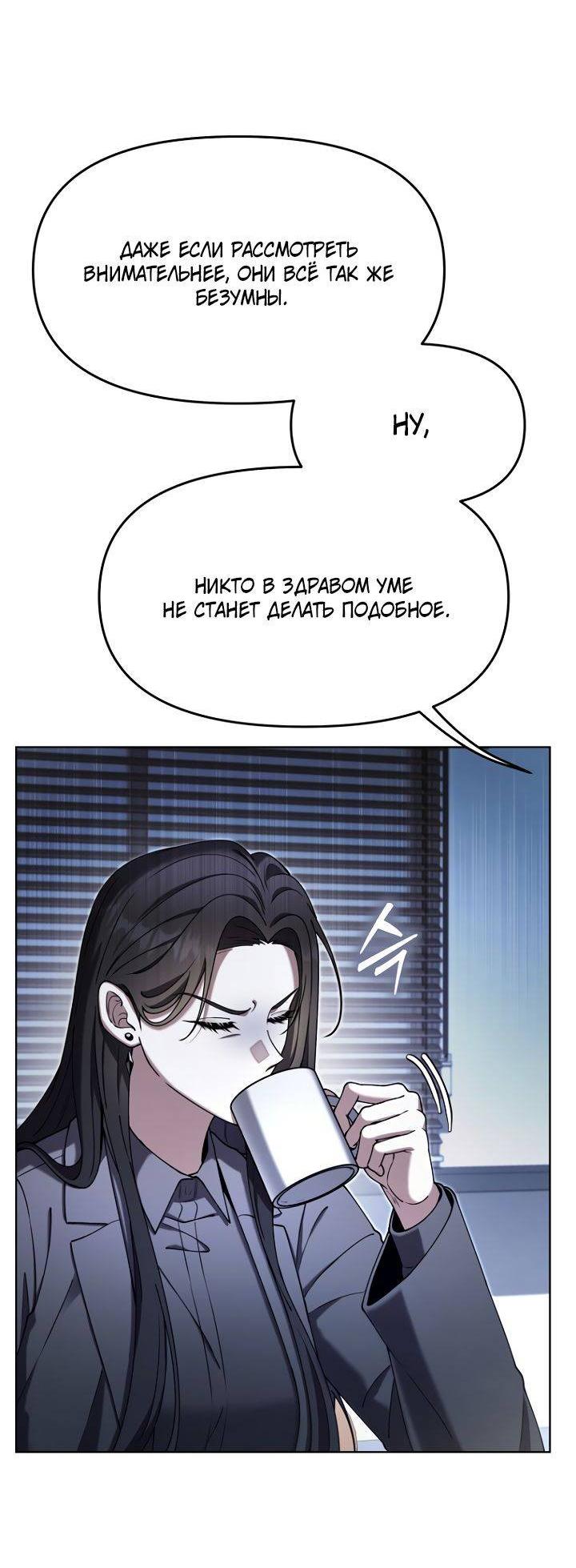 Манга Отис - Глава 19 Страница 26