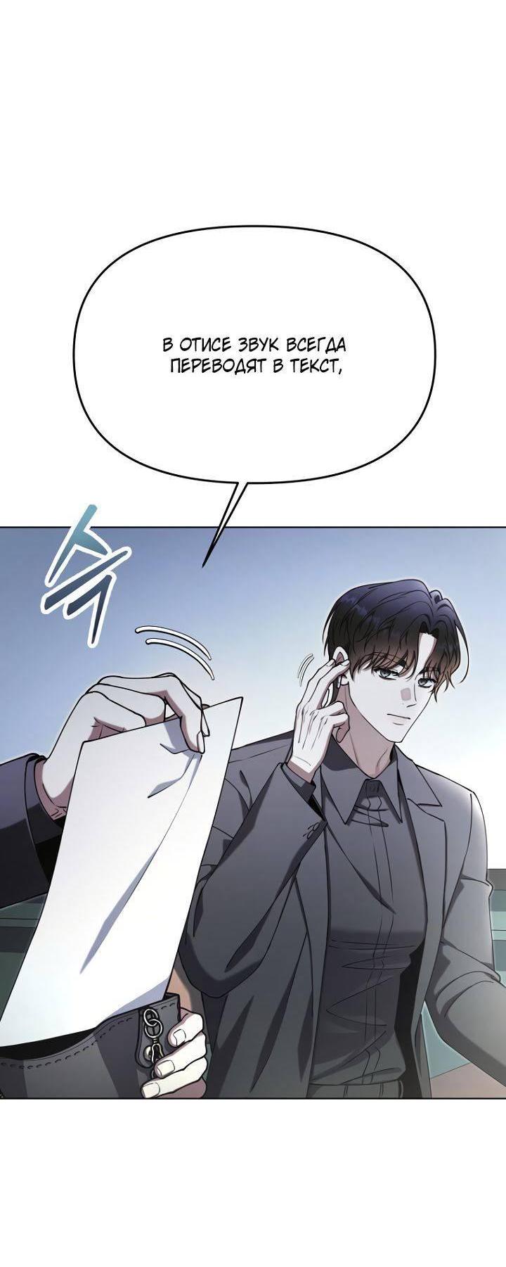 Манга Отис - Глава 19 Страница 12