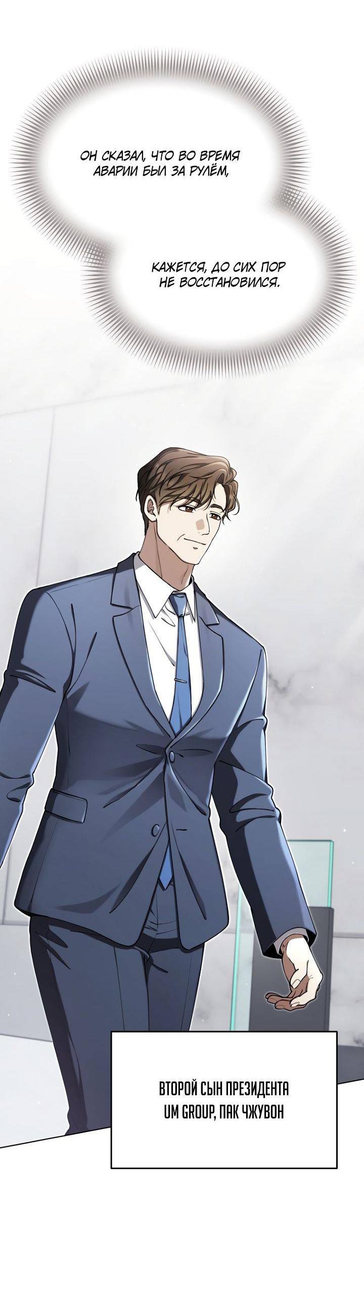 Манга Отис - Глава 19 Страница 50