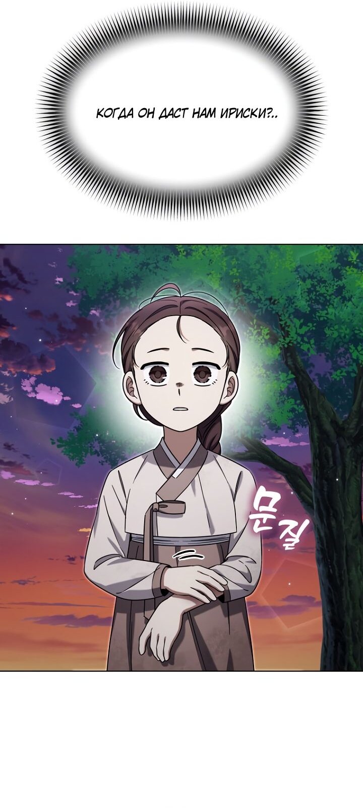 Манга Отис - Глава 22 Страница 37