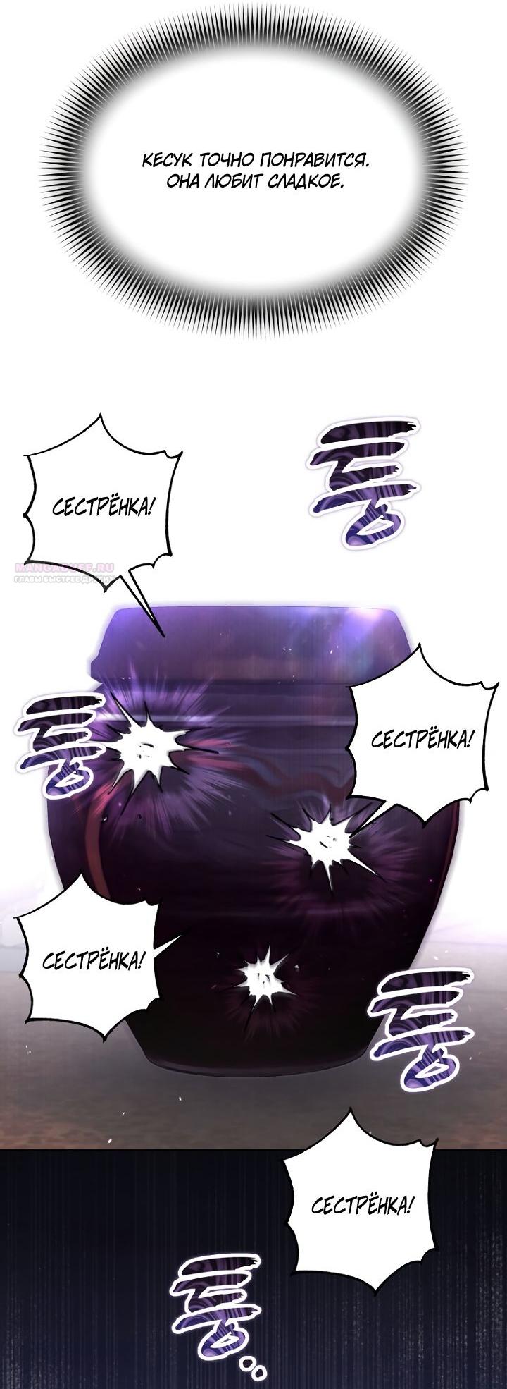 Манга Отис - Глава 22 Страница 38