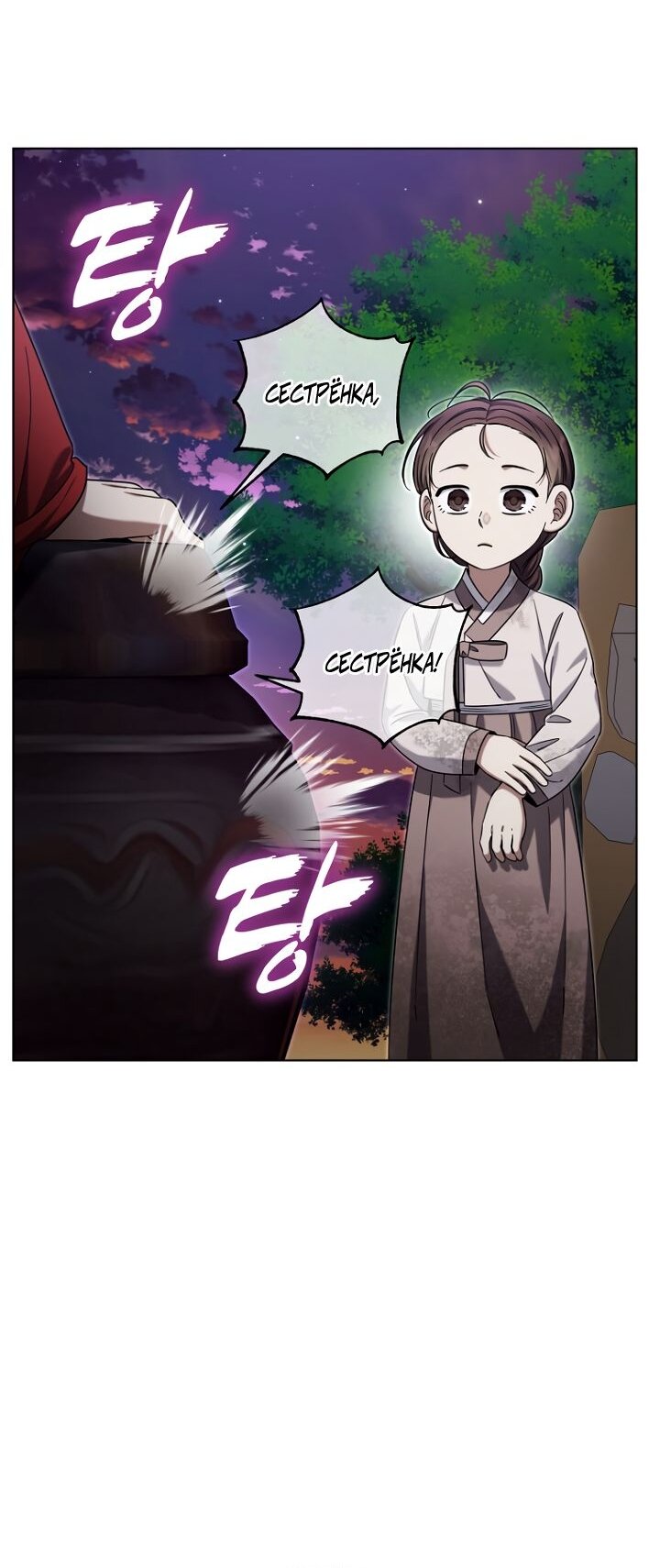 Манга Отис - Глава 22 Страница 36