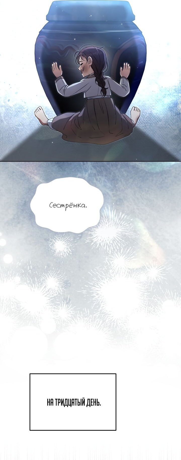 Манга Отис - Глава 22 Страница 52