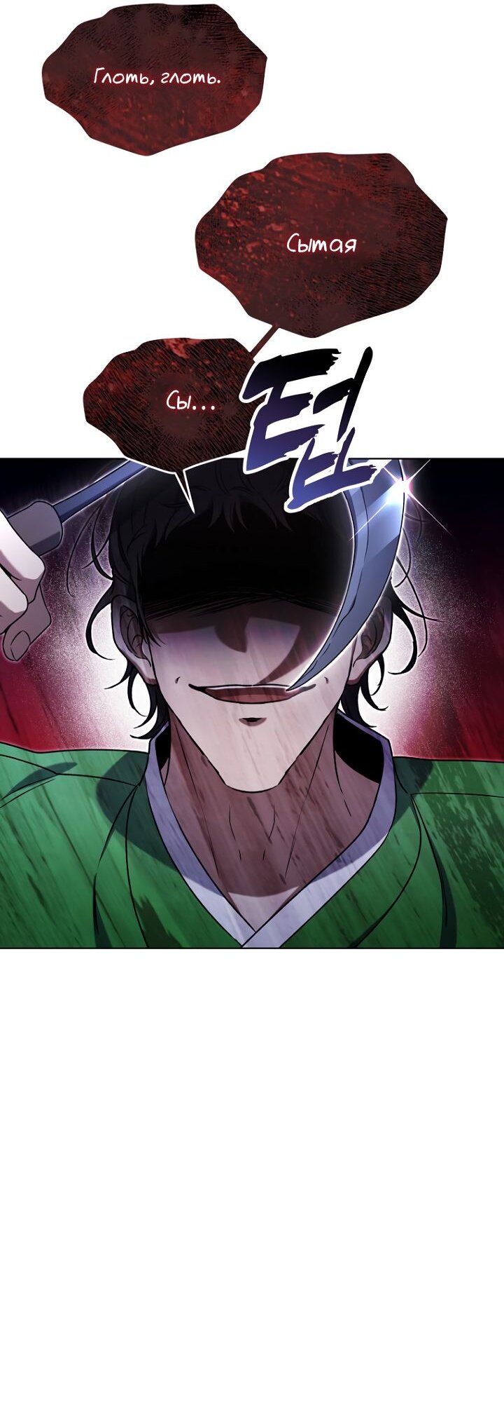 Манга Отис - Глава 22 Страница 56