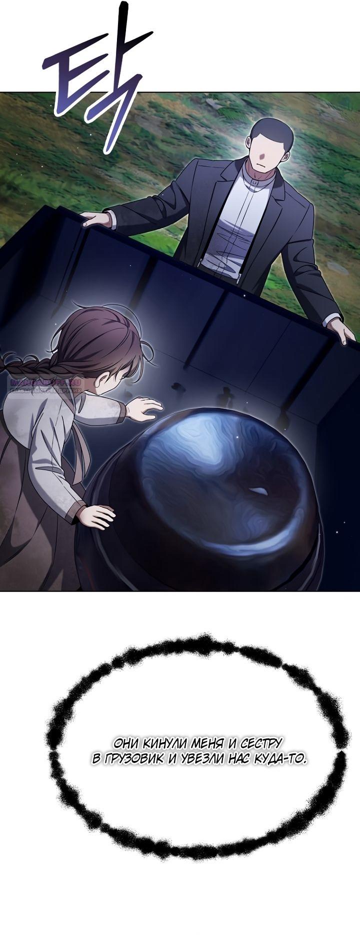 Манга Отис - Глава 22 Страница 66