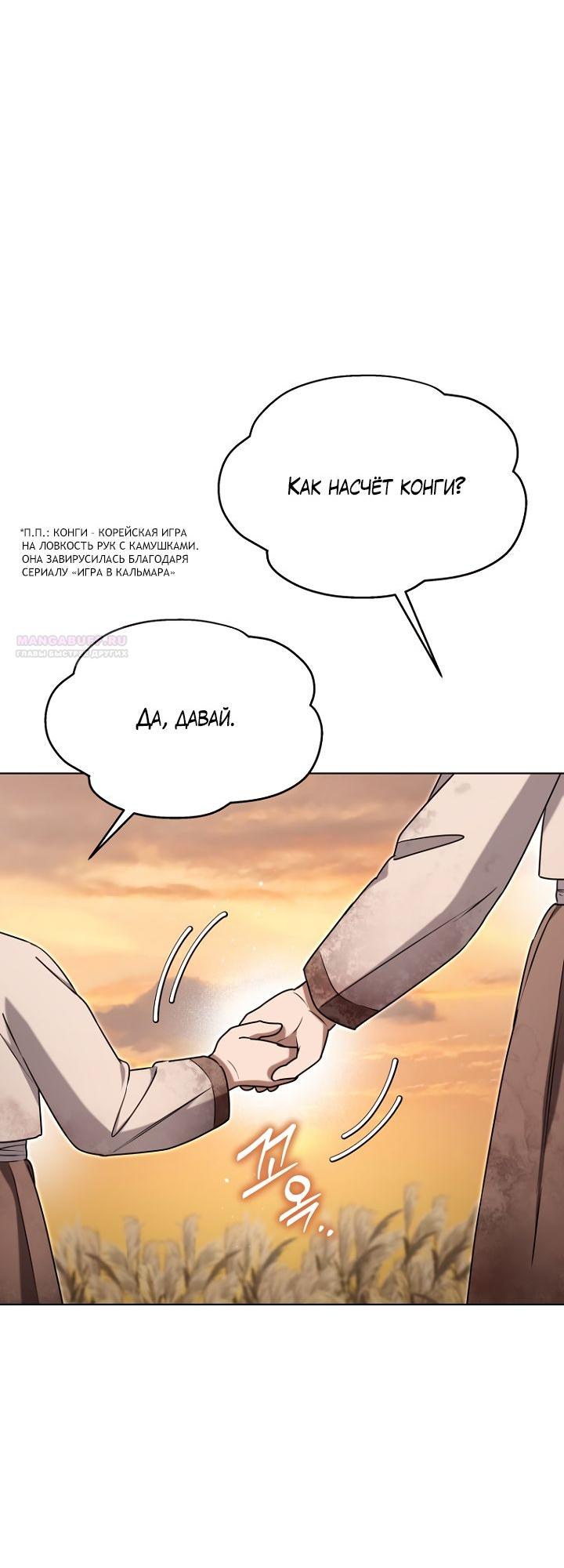 Манга Отис - Глава 22 Страница 18