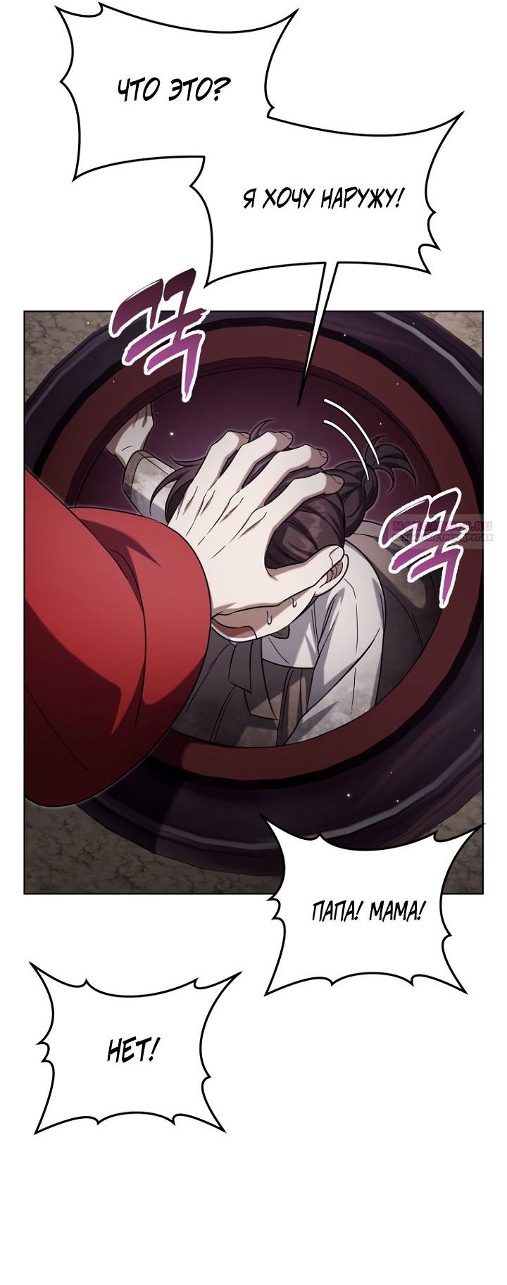 Манга Отис - Глава 22 Страница 34