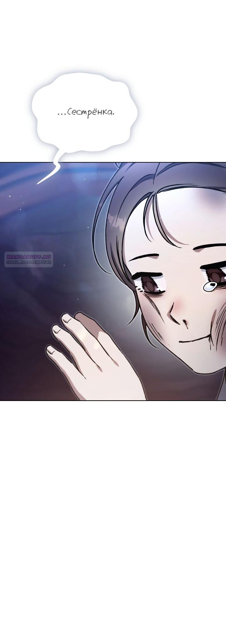 Манга Отис - Глава 22 Страница 50