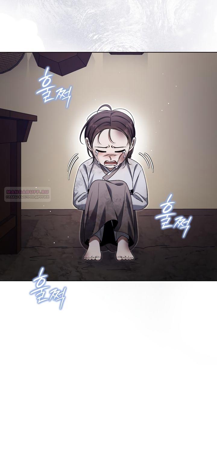 Манга Отис - Глава 22 Страница 46