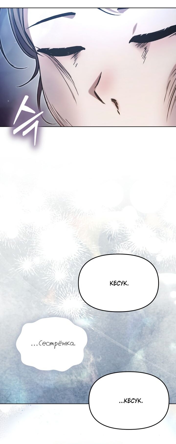 Манга Отис - Глава 22 Страница 51