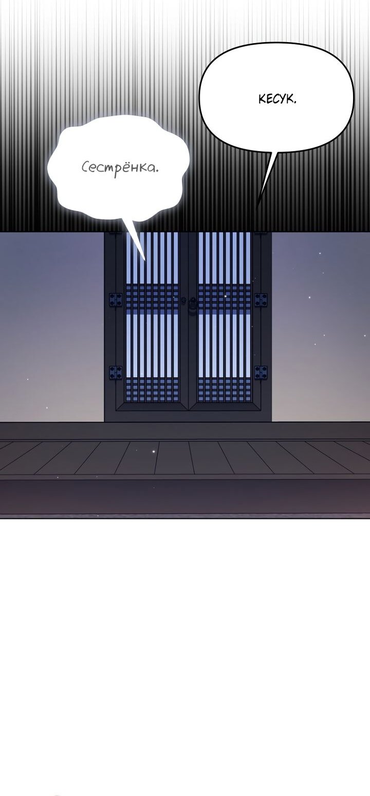 Манга Отис - Глава 22 Страница 53