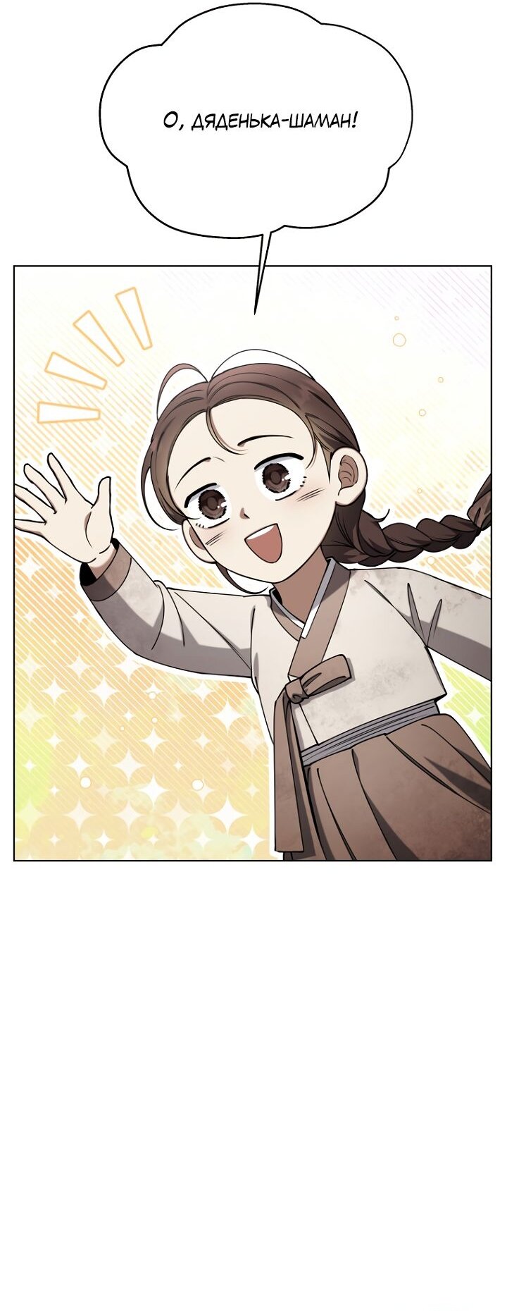 Манга Отис - Глава 22 Страница 8