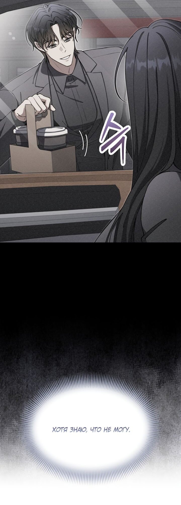 Манга Отис - Глава 21 Страница 59