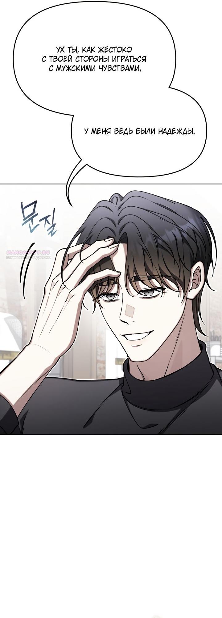 Манга Отис - Глава 21 Страница 6