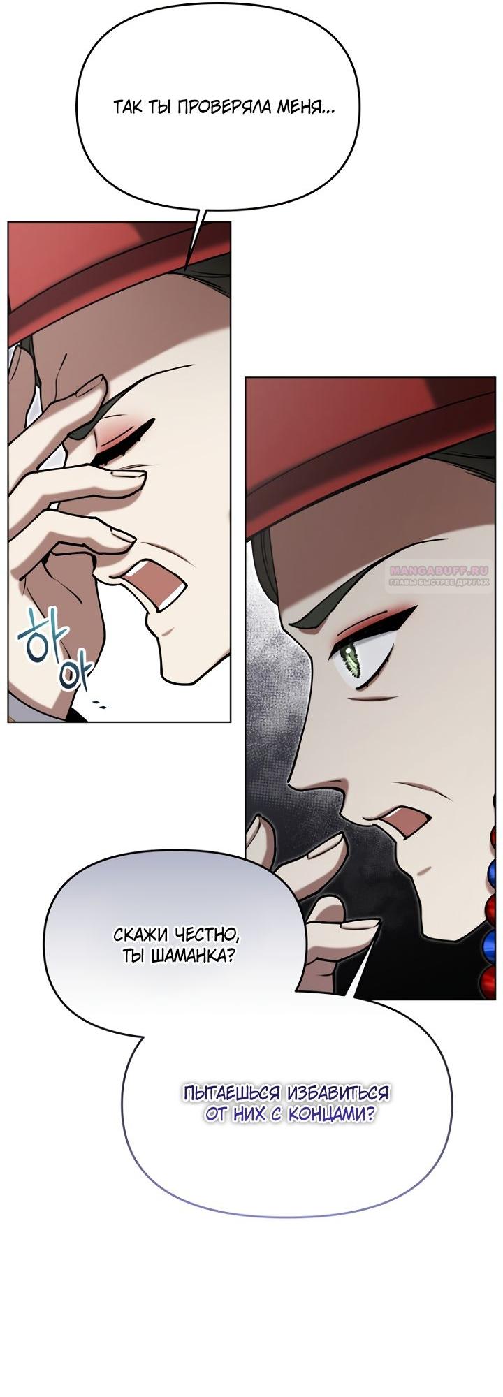 Манга Отис - Глава 21 Страница 82