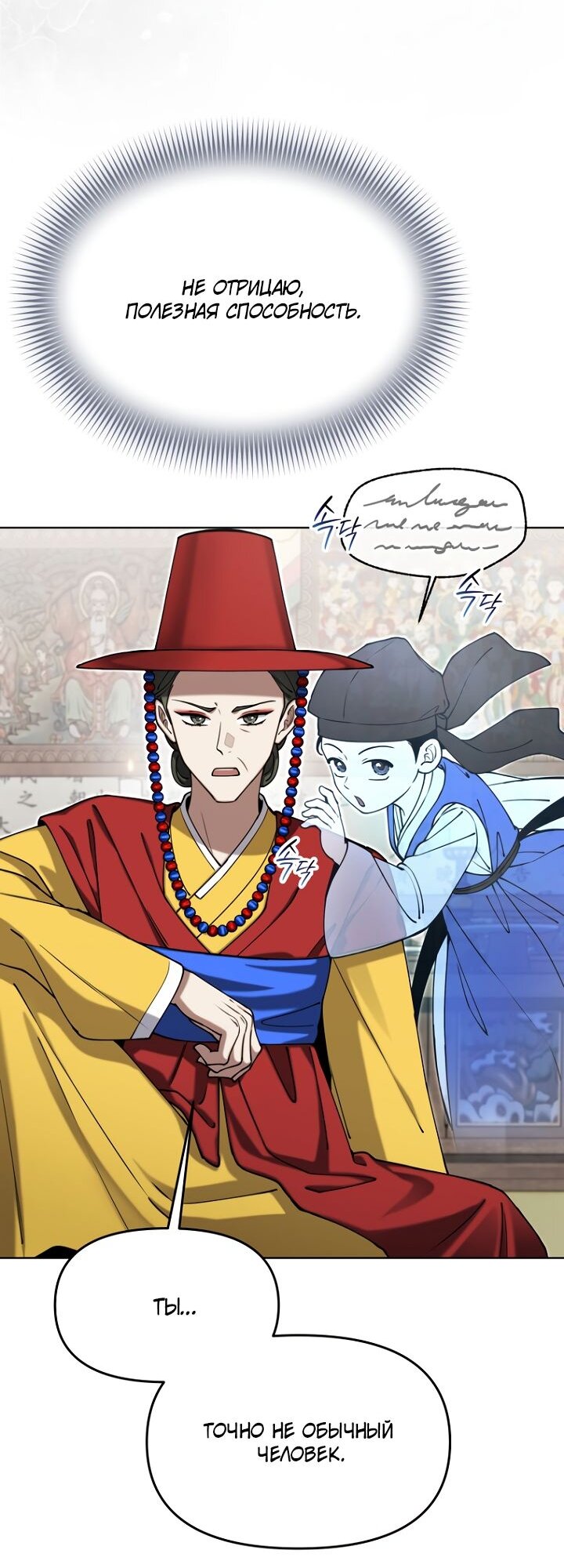 Манга Отис - Глава 21 Страница 48