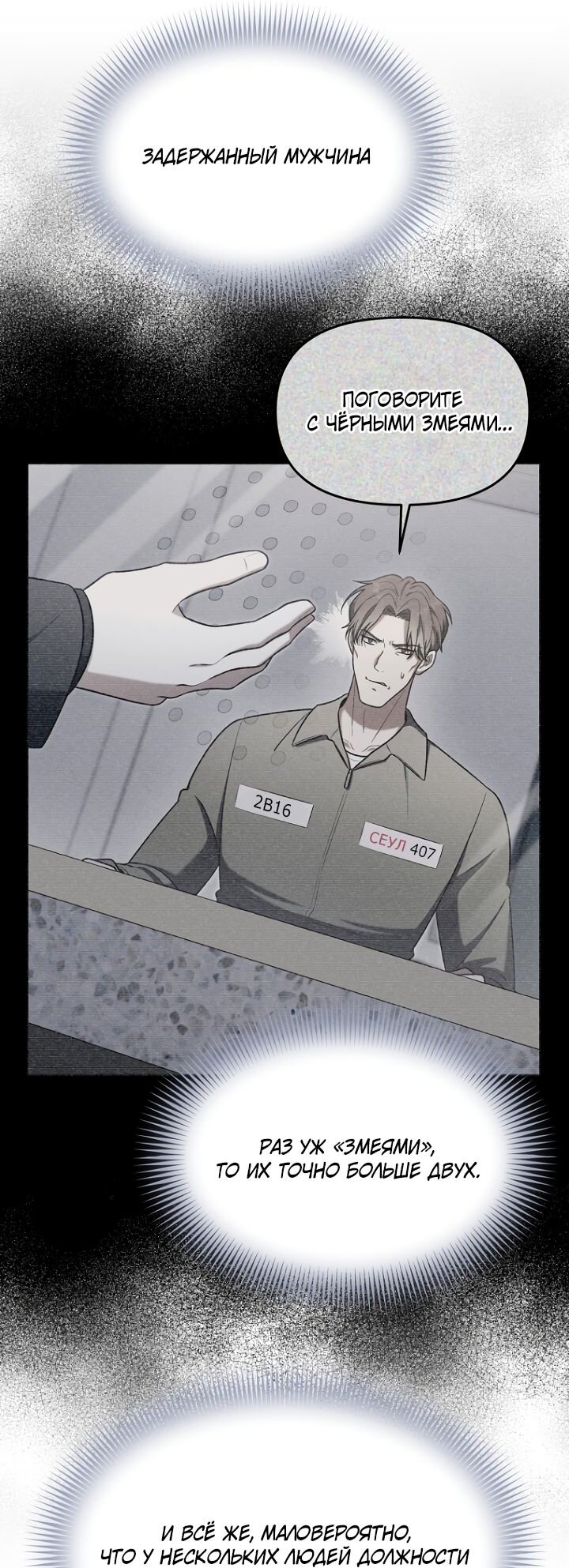 Манга Отис - Глава 21 Страница 31