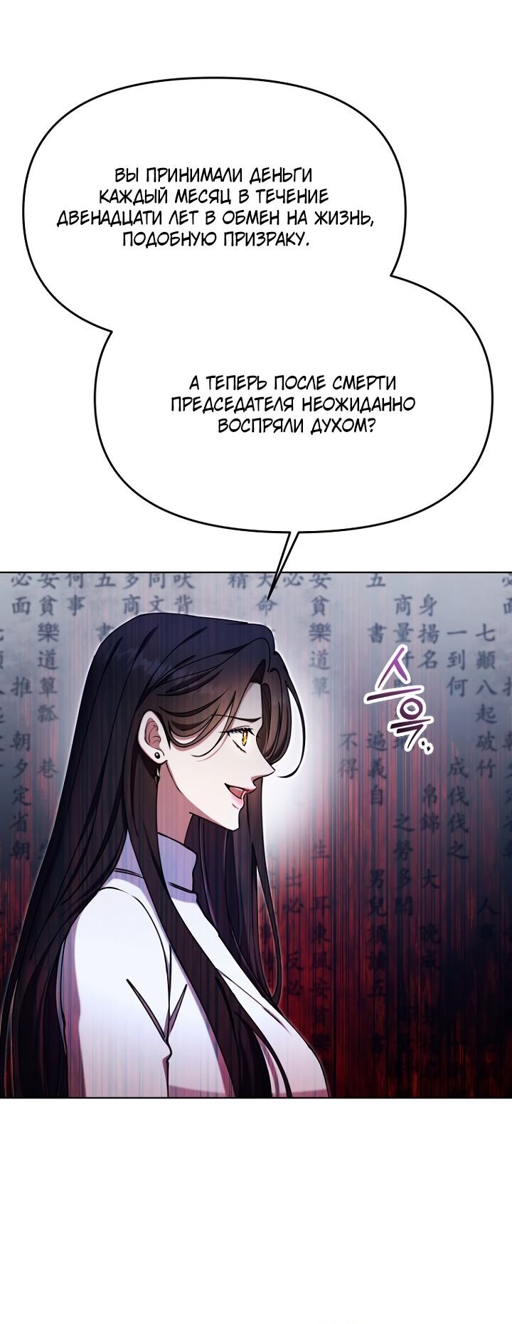 Манга Отис - Глава 21 Страница 71