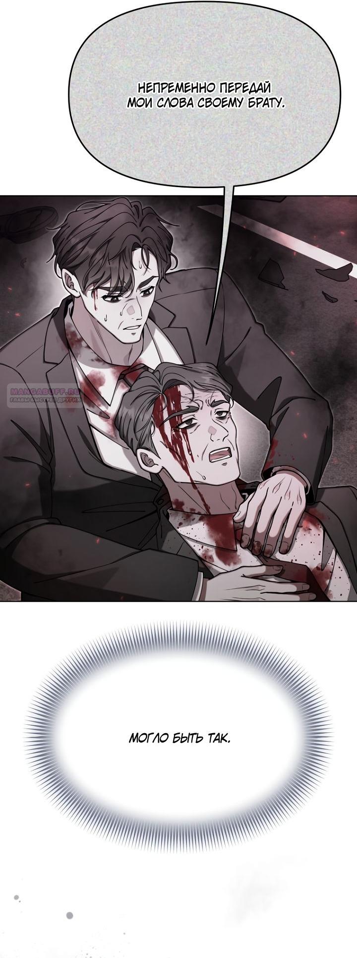 Манга Отис - Глава 21 Страница 22