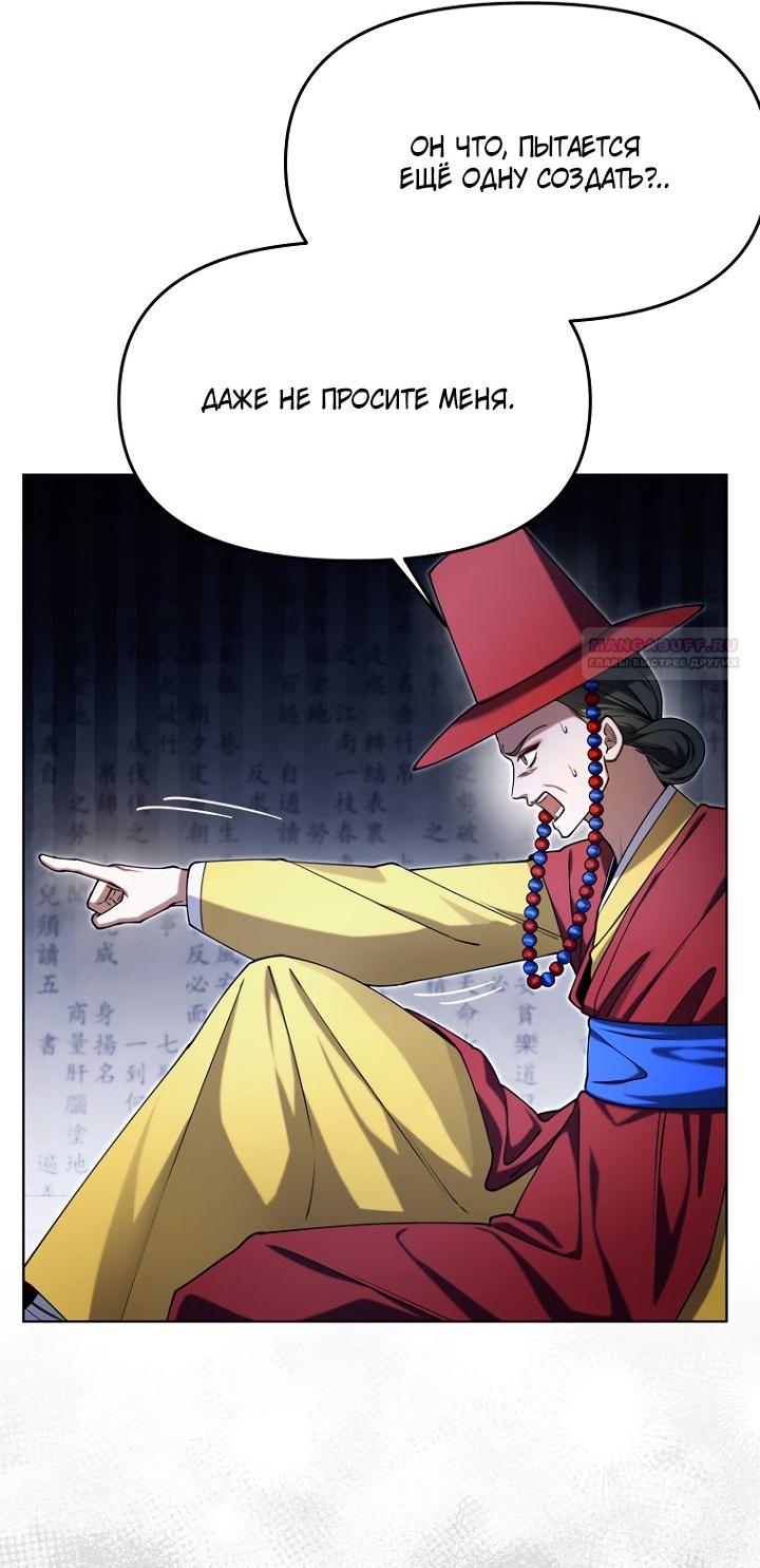 Манга Отис - Глава 21 Страница 74