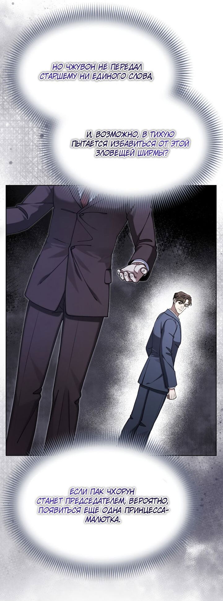 Манга Отис - Глава 21 Страница 23