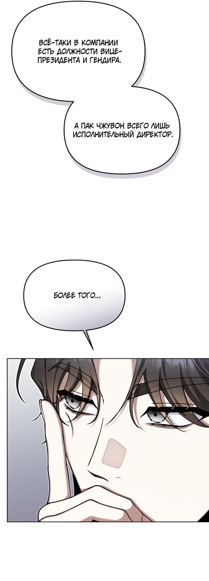 Манга Отис - Глава 21 Страница 19