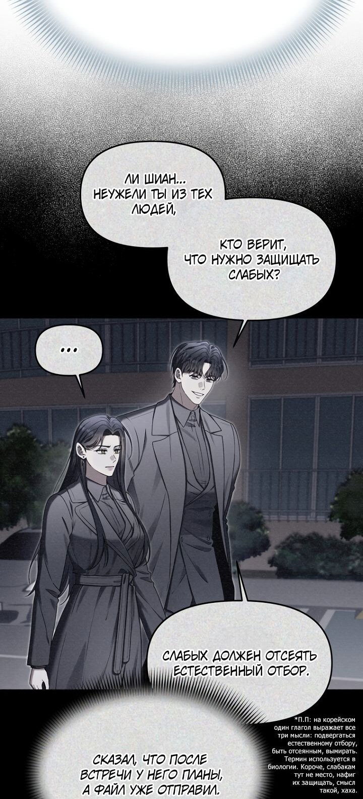 Манга Отис - Глава 21 Страница 8