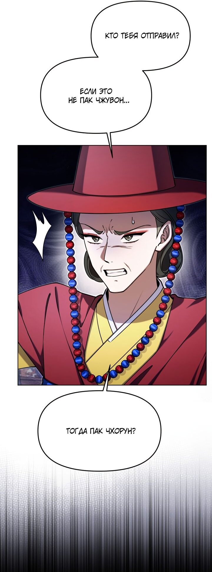 Манга Отис - Глава 21 Страница 72