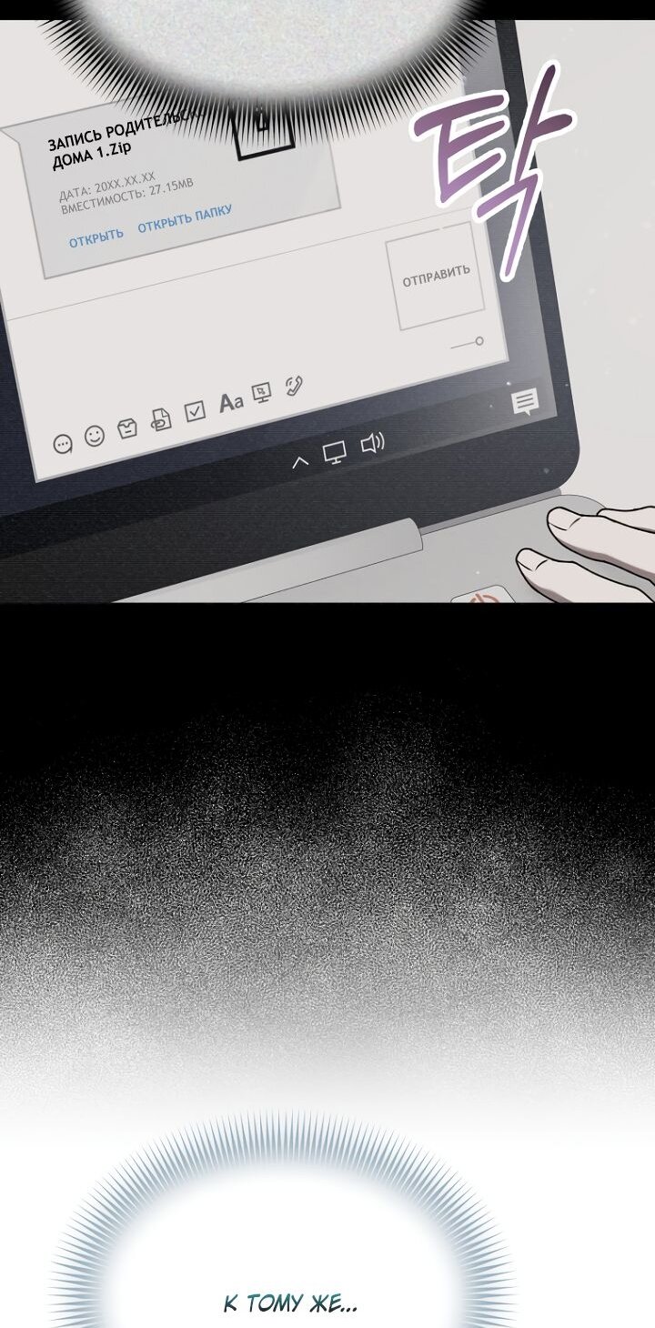 Манга Отис - Глава 21 Страница 9