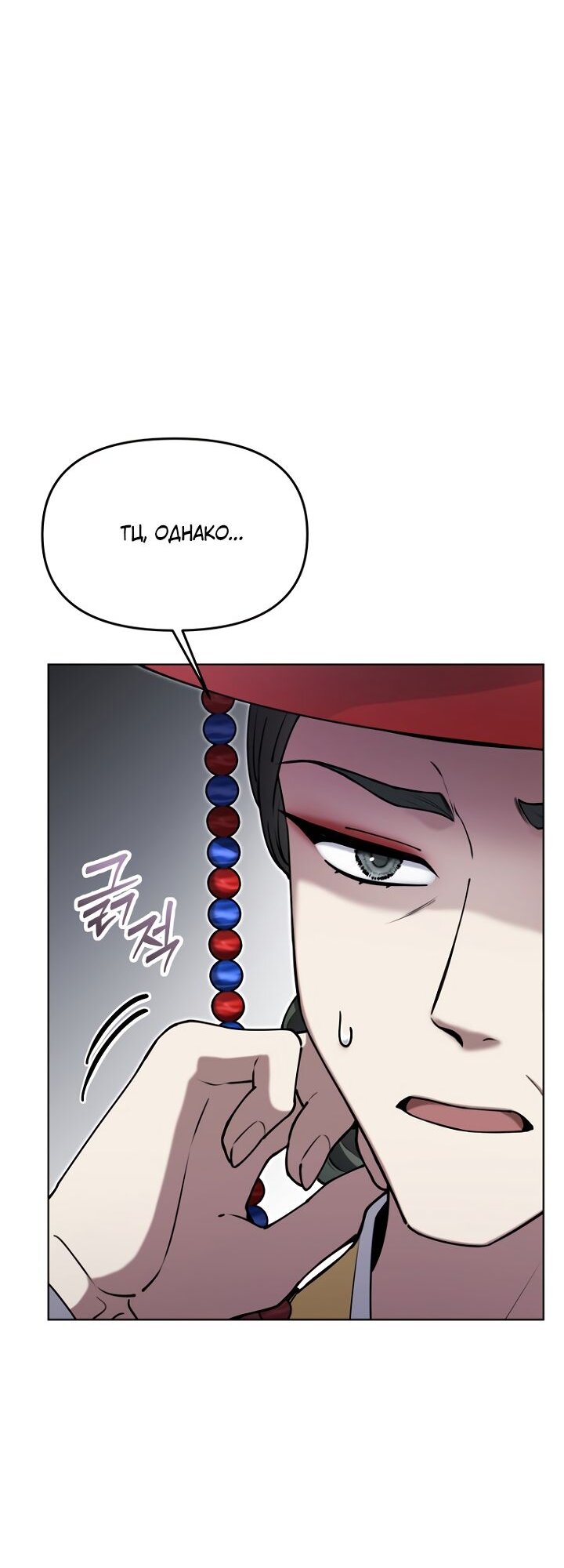 Манга Отис - Глава 21 Страница 60