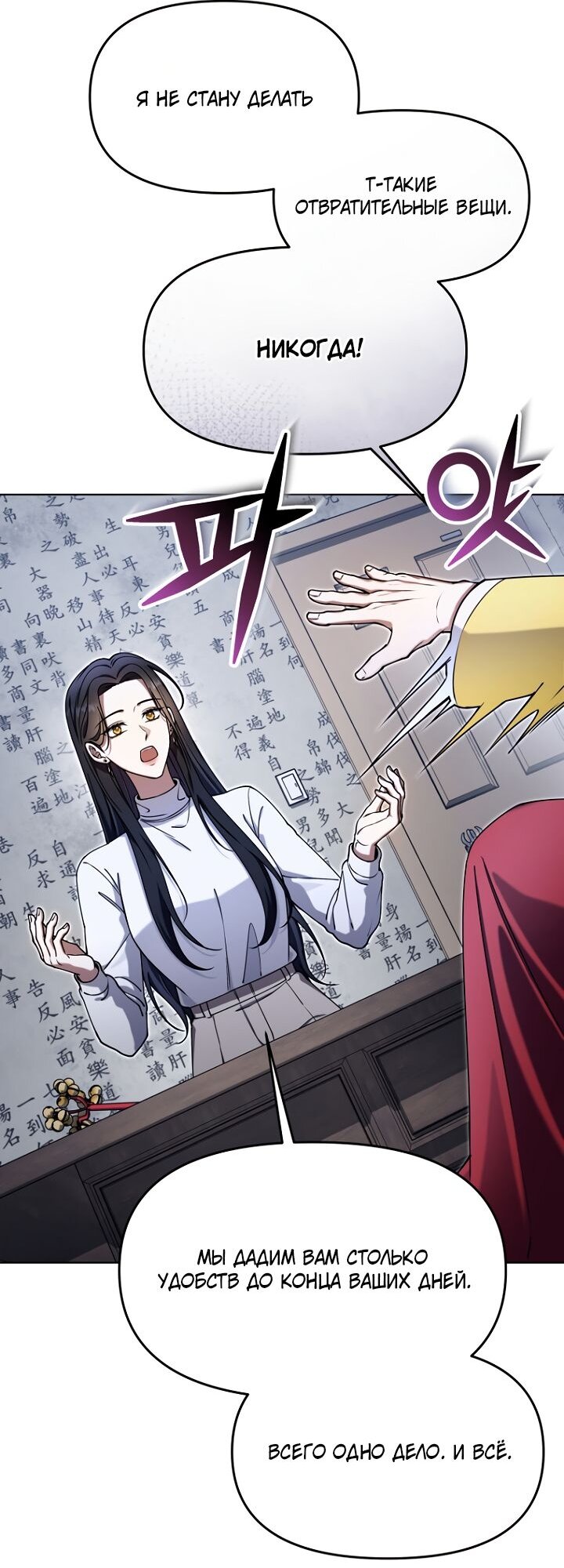 Манга Отис - Глава 21 Страница 76