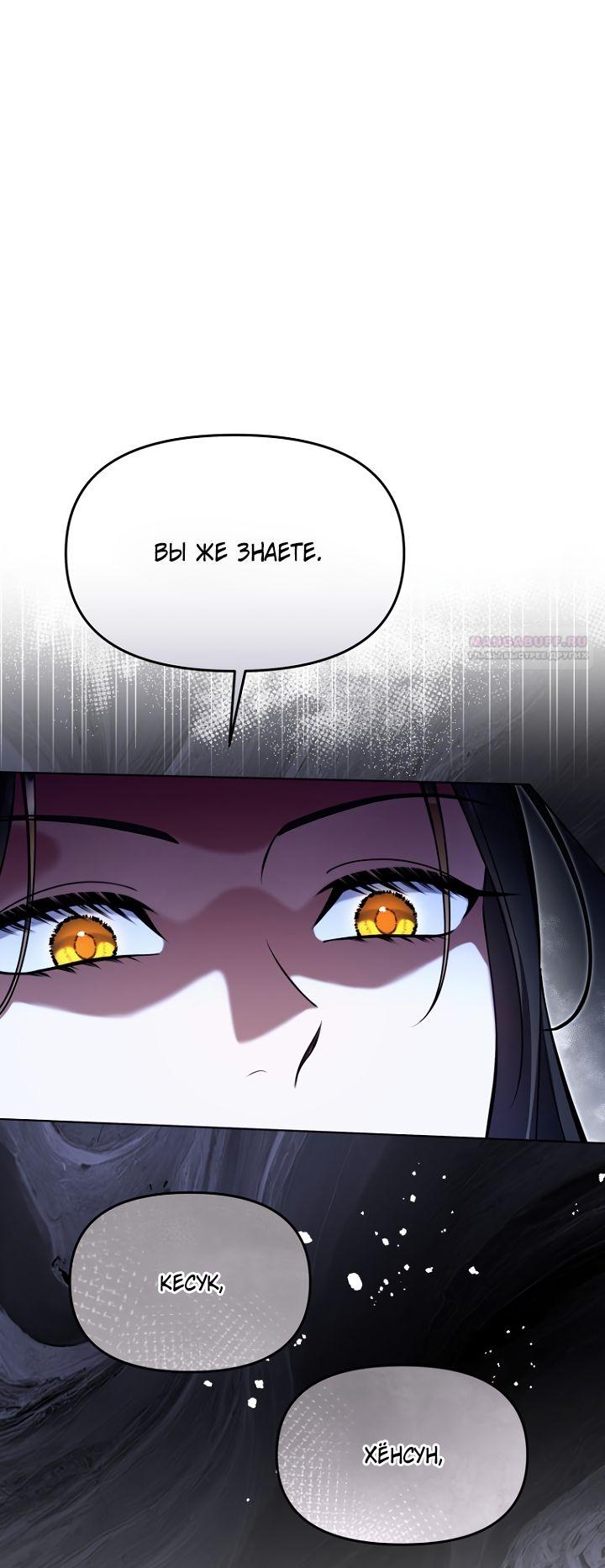 Манга Отис - Глава 21 Страница 66