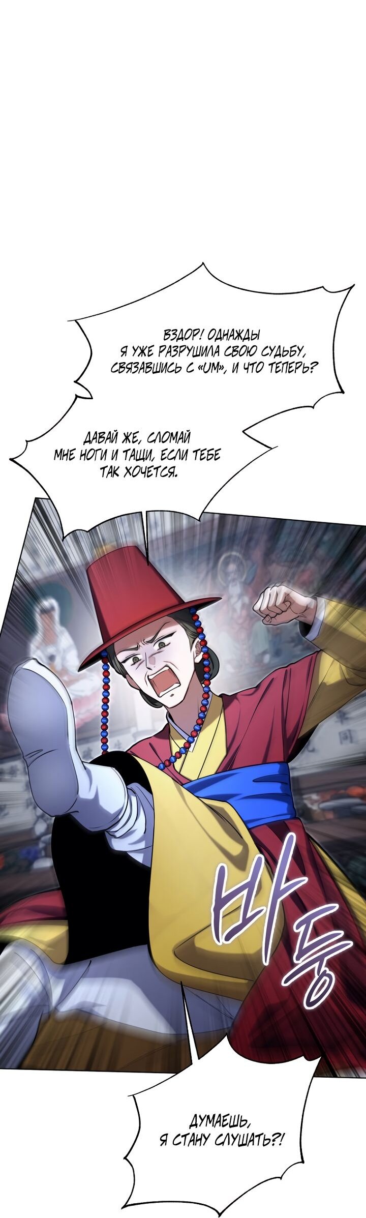 Манга Отис - Глава 21 Страница 77