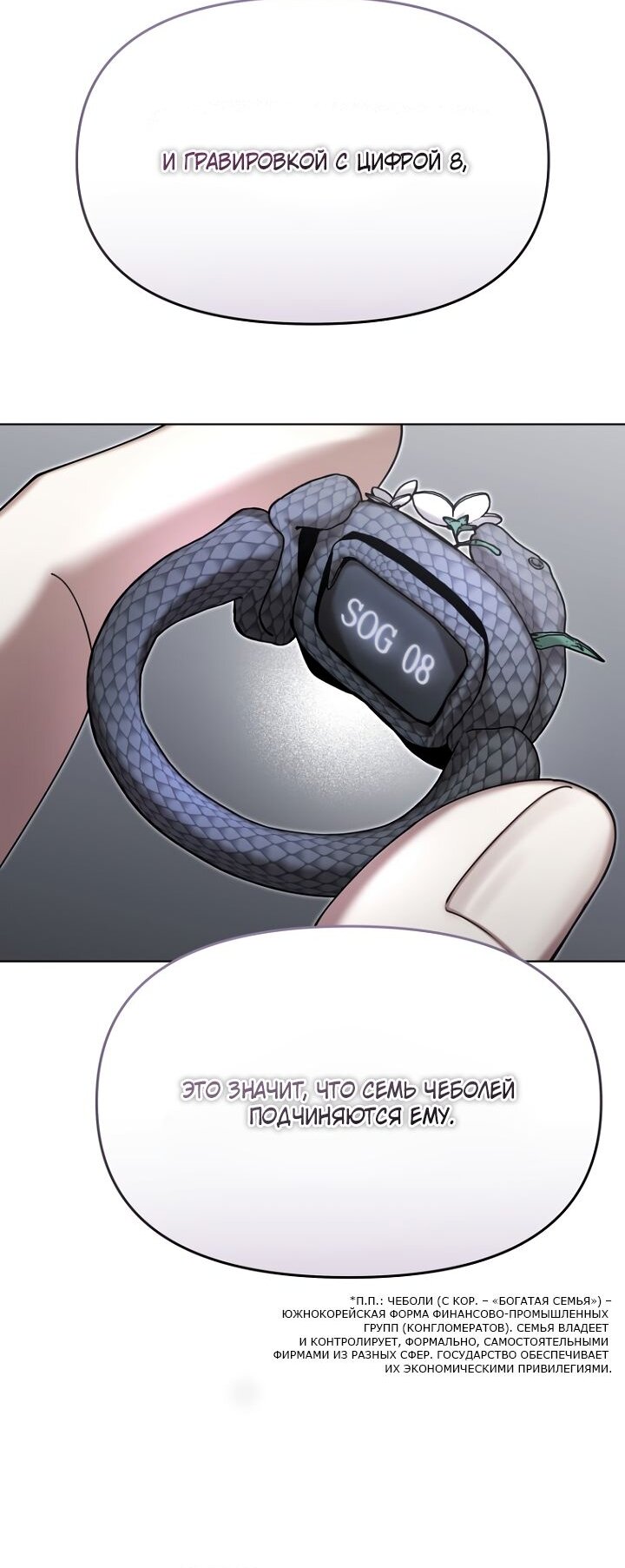 Манга Отис - Глава 21 Страница 28