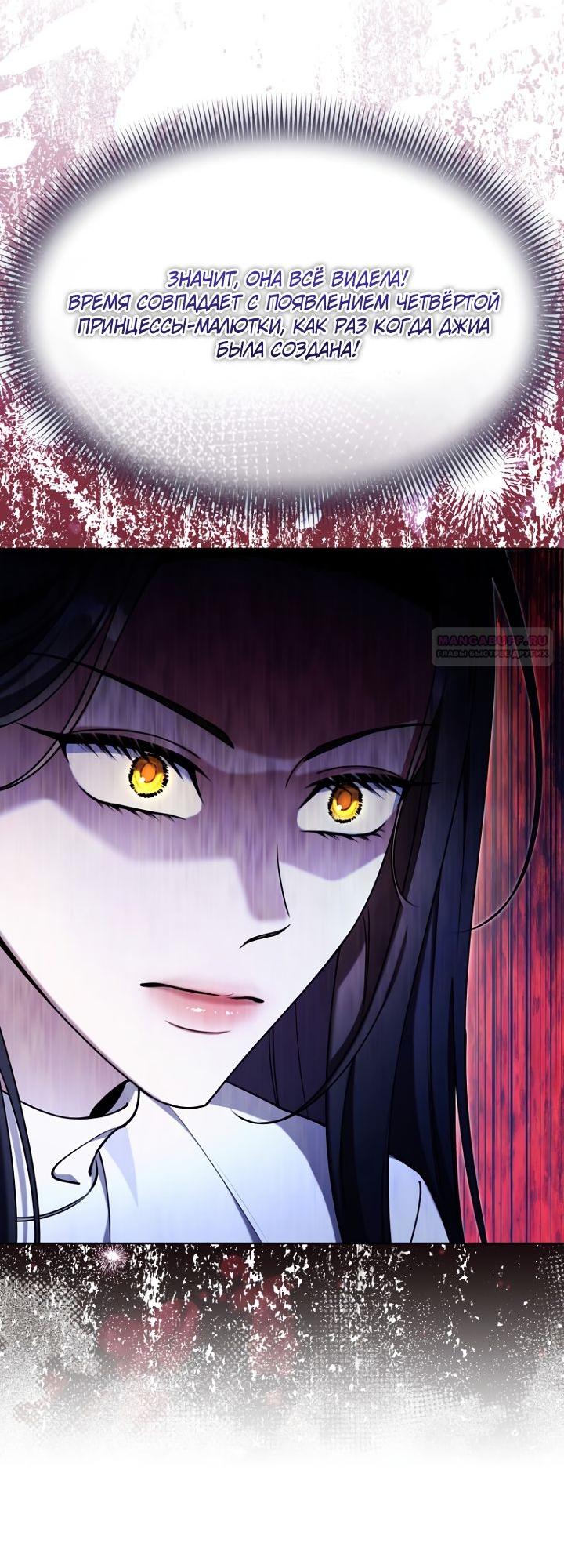 Манга Отис - Глава 21 Страница 70