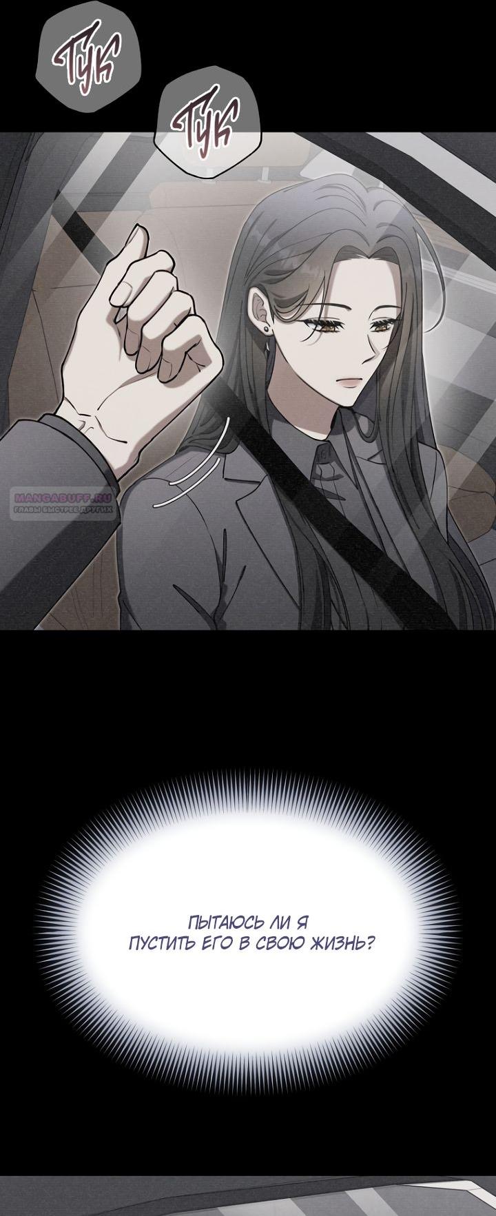 Манга Отис - Глава 21 Страница 58