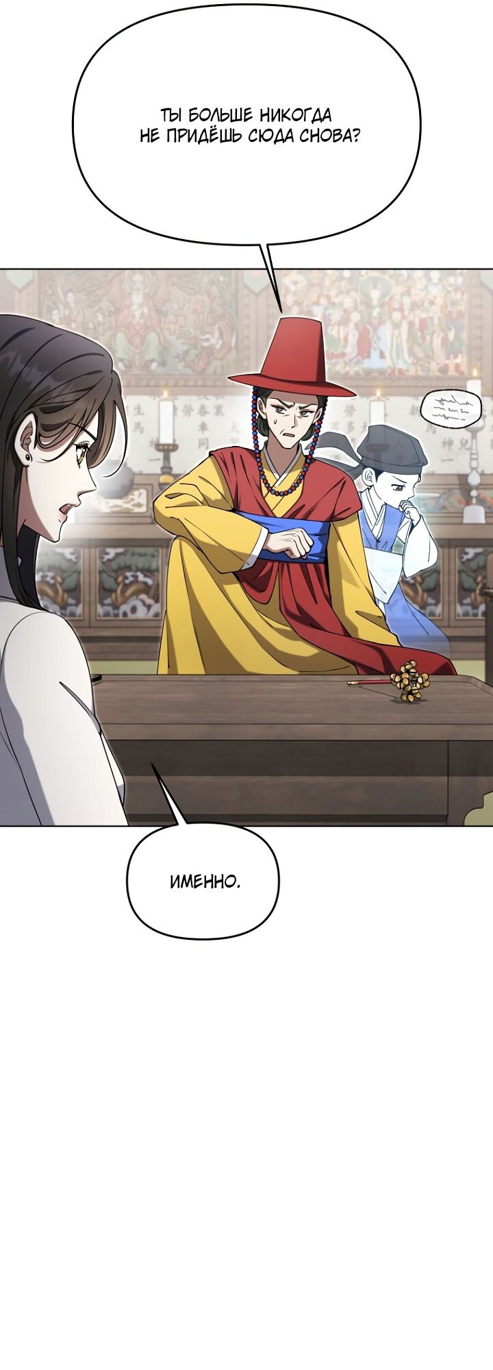 Манга Отис - Глава 21 Страница 85