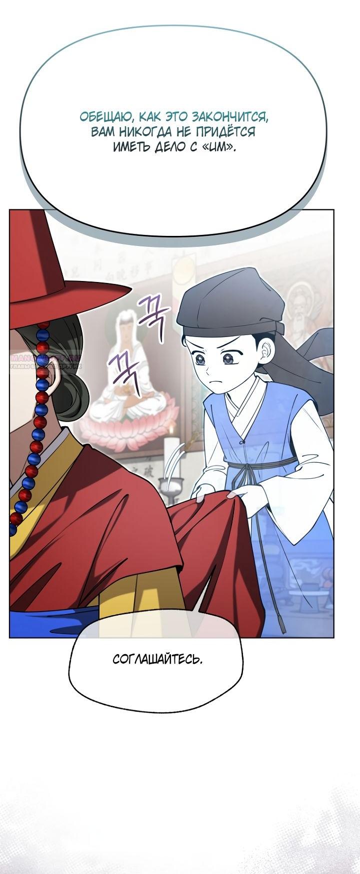 Манга Отис - Глава 21 Страница 86